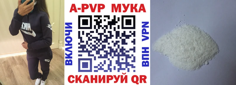 A PVP мука Курган