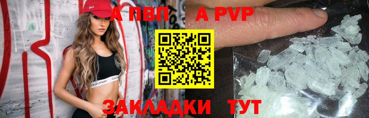 Курган  Alpha-PVP Соль  Alfa_PVP крисы CK  Вход с VPN  A PVP  Alfa_PVP Соль 