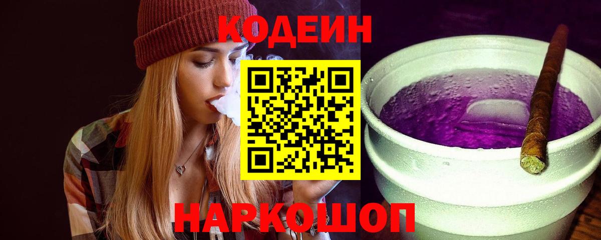 Кодеиновый сироп Lean напиток Lean (лин) Курган