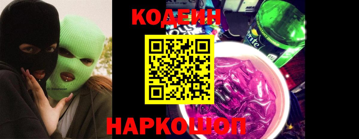 Курган  Codein напиток Lean (лин)  Кодеин Purple Drank  Вход с VPN 