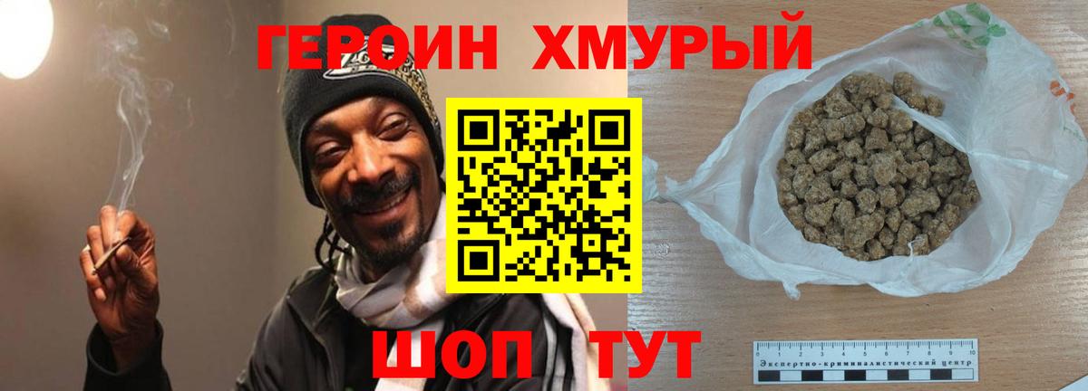 Героин хмурый  ГЕРОИН  Курган  Вход с VPN 