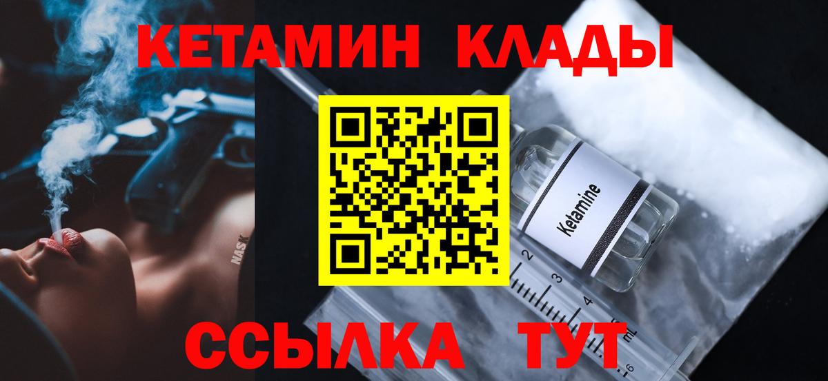 Кетамин ketamine  Кетамин VHQ  Вход с VPN  Курган 