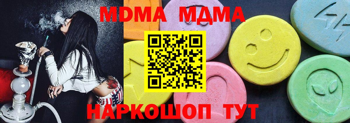 МДМА VHQ  Вход с VPN  МДМА VHQ  Курган 