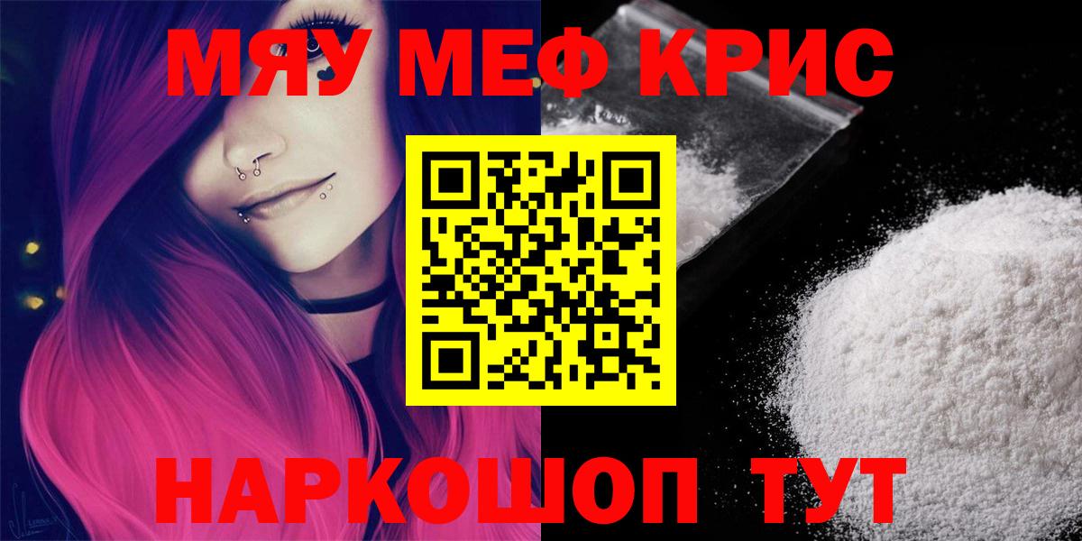 Курган  МЯУ-МЯУ мяу мяу  Вход с VPN  OMG ТОР  МЯУ-МЯУ кристаллы 