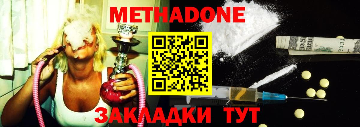Метадон methadone  МЕТАДОН кристалл  Курган  Вход с VPN 