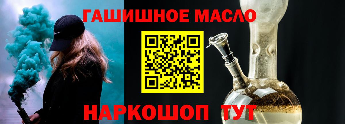 ТГК гашишное масло Курган