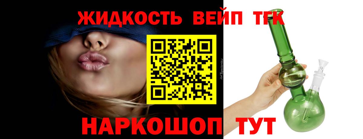 сколько стоит  Вход с VPN  Курган  ТГК THC oil  Дистиллят ТГК вейп 